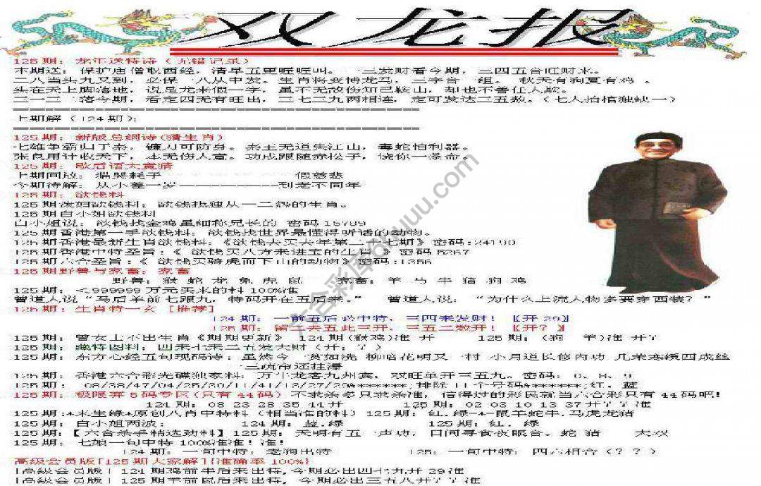 双龙报