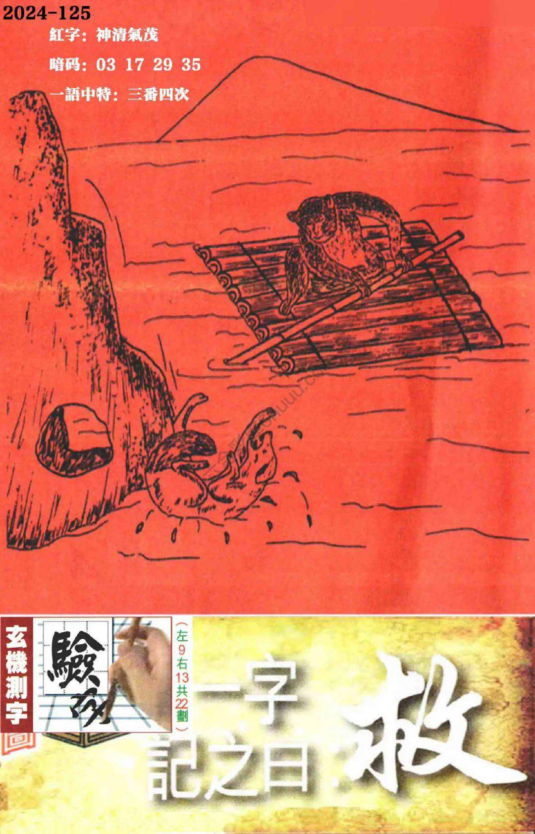 高清跑狗图