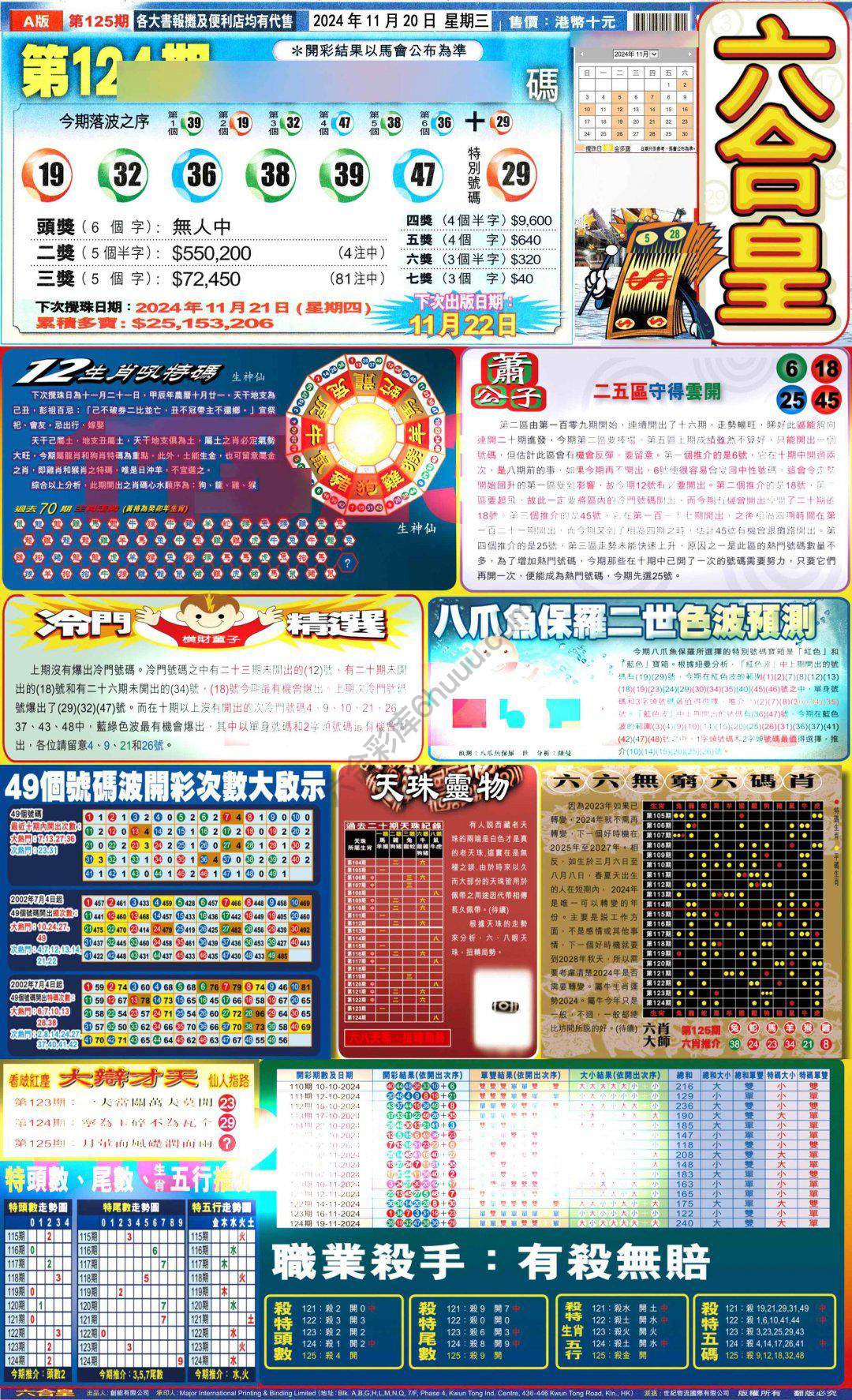 六合皇