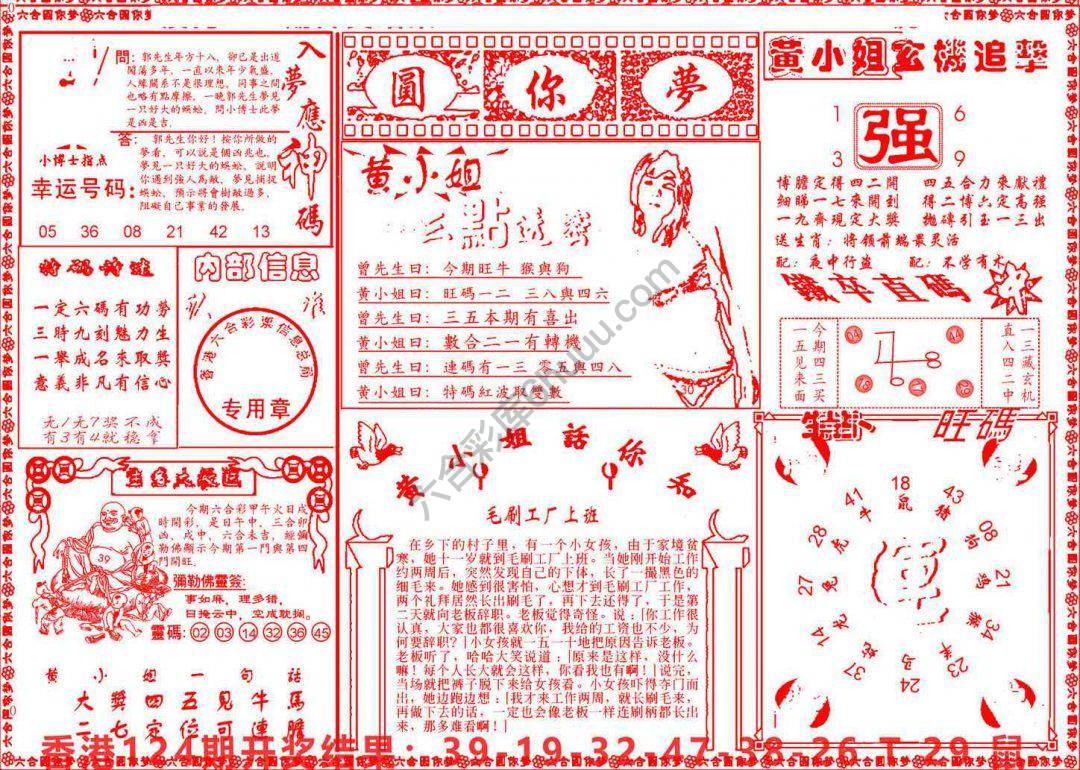 六合圆你梦