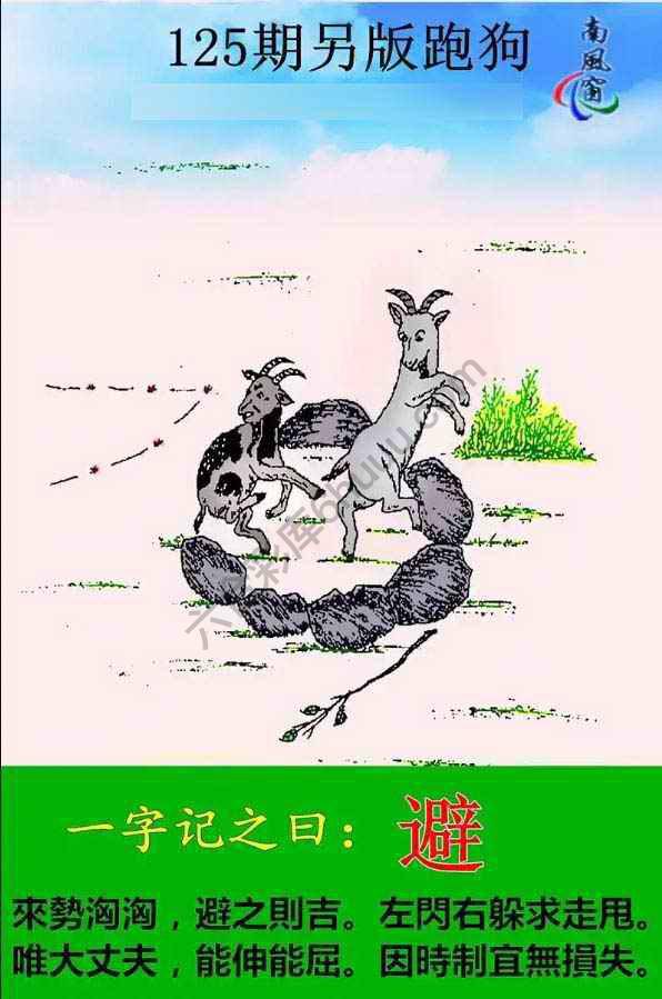 另版跑狗