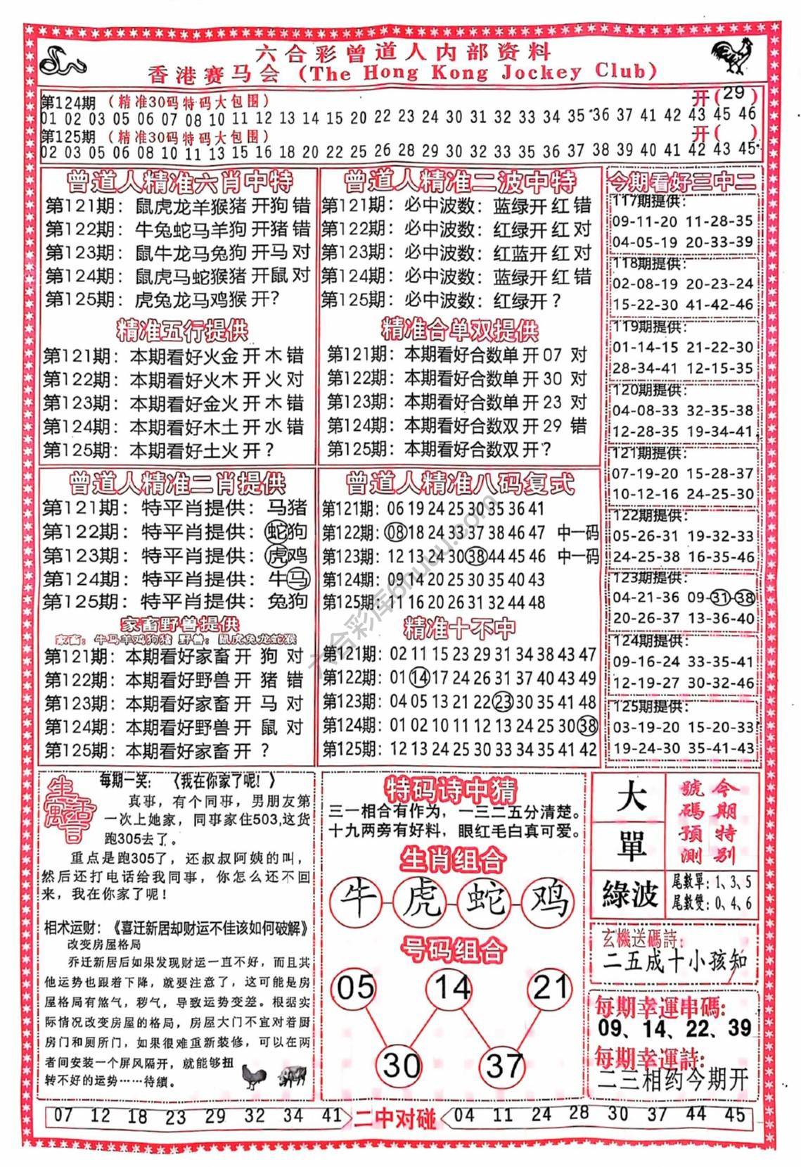 曾道人内部资料