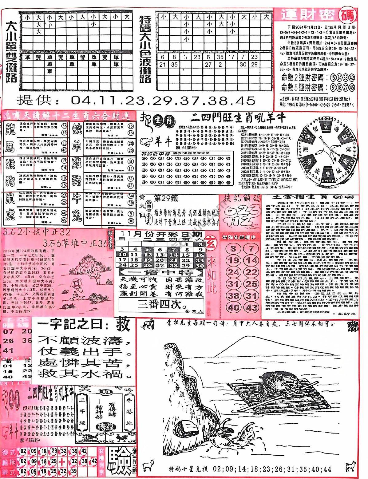 六合彩玄机