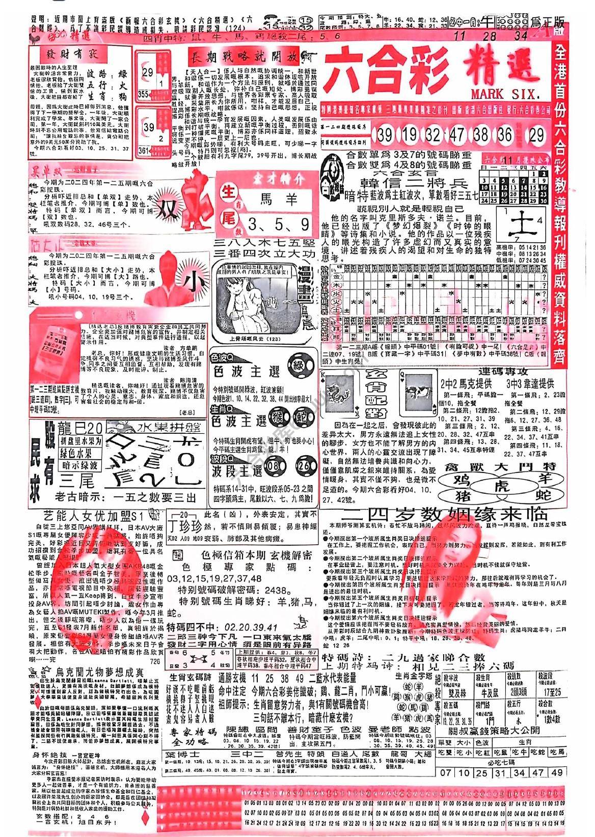 六合彩精选