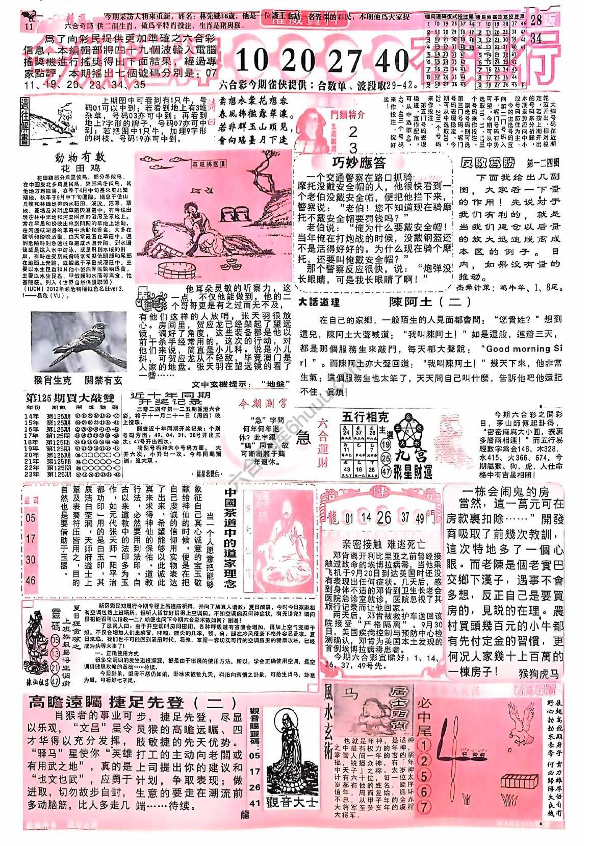 六合彩精选