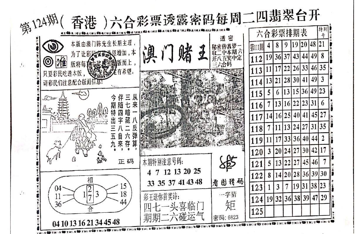 澳门赌王