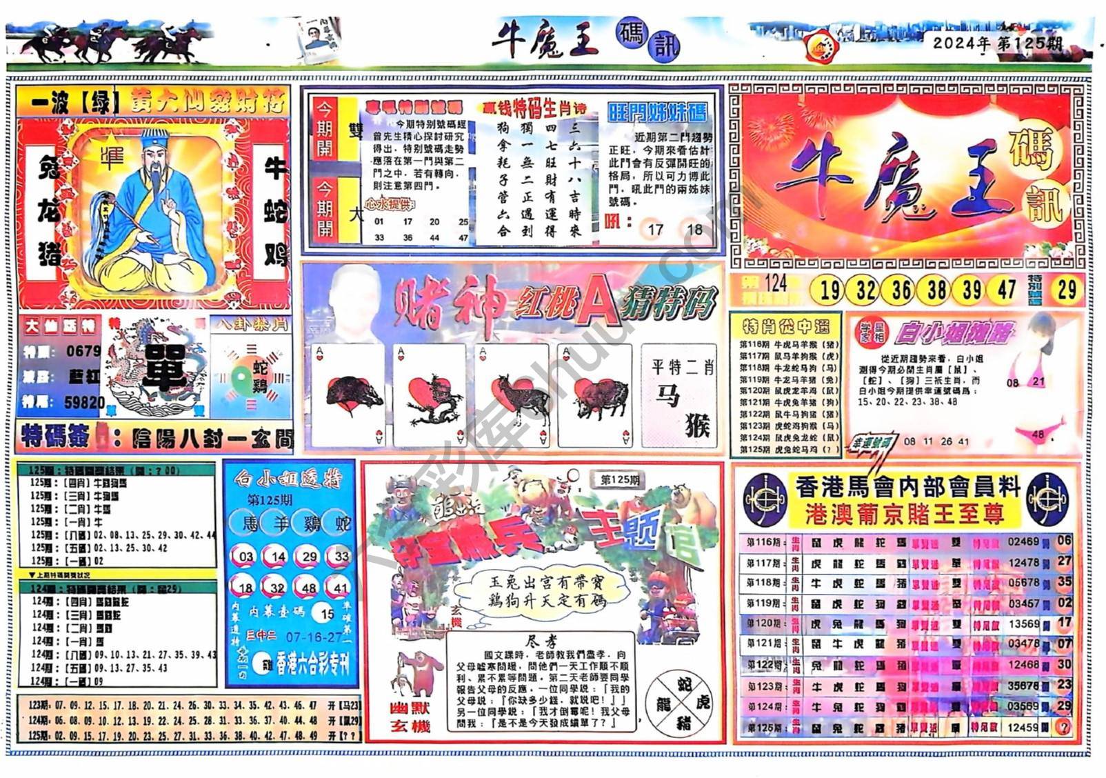 牛魔王码讯