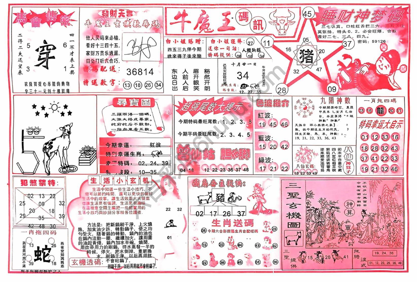 牛魔王码讯