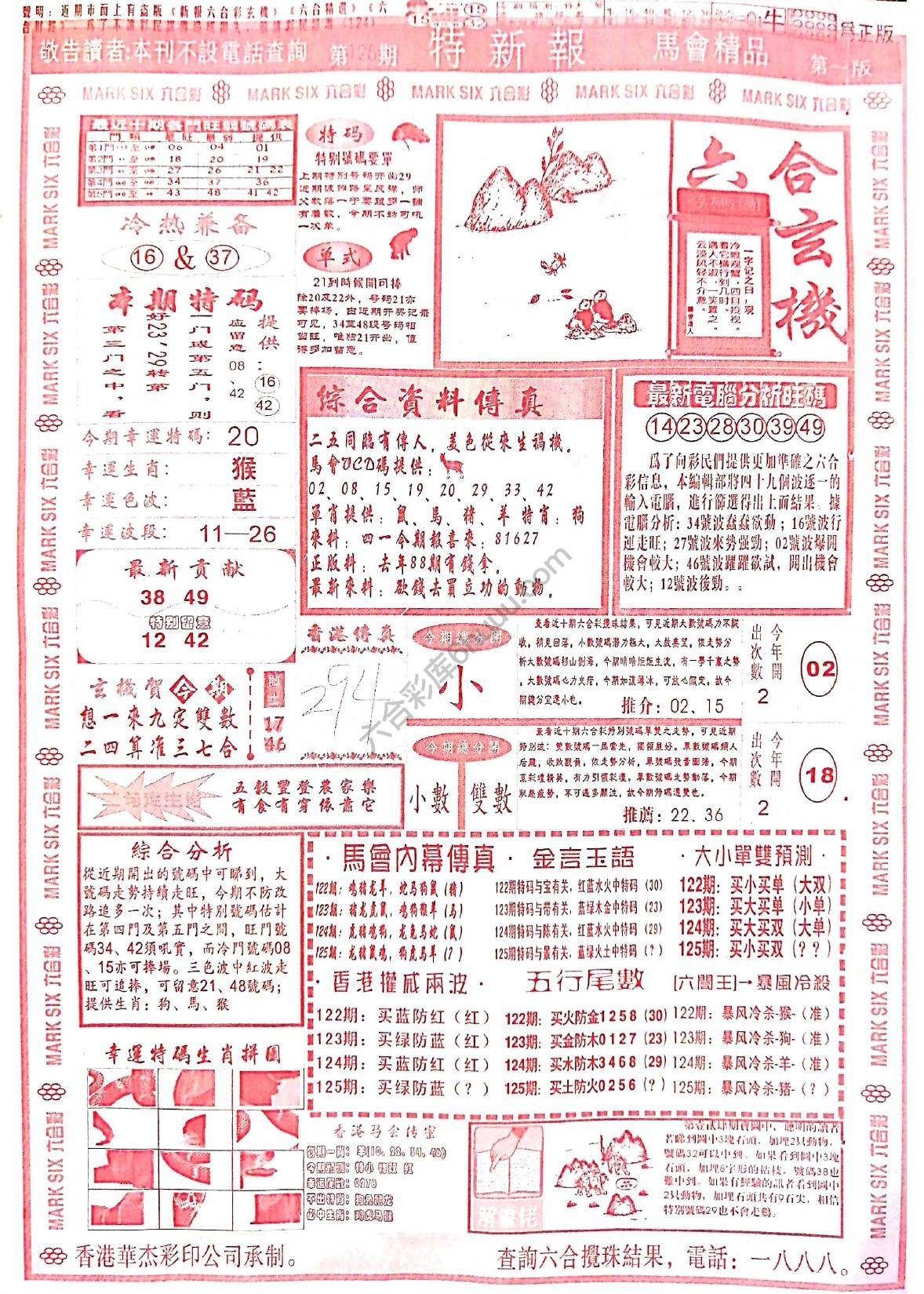 特新报大版