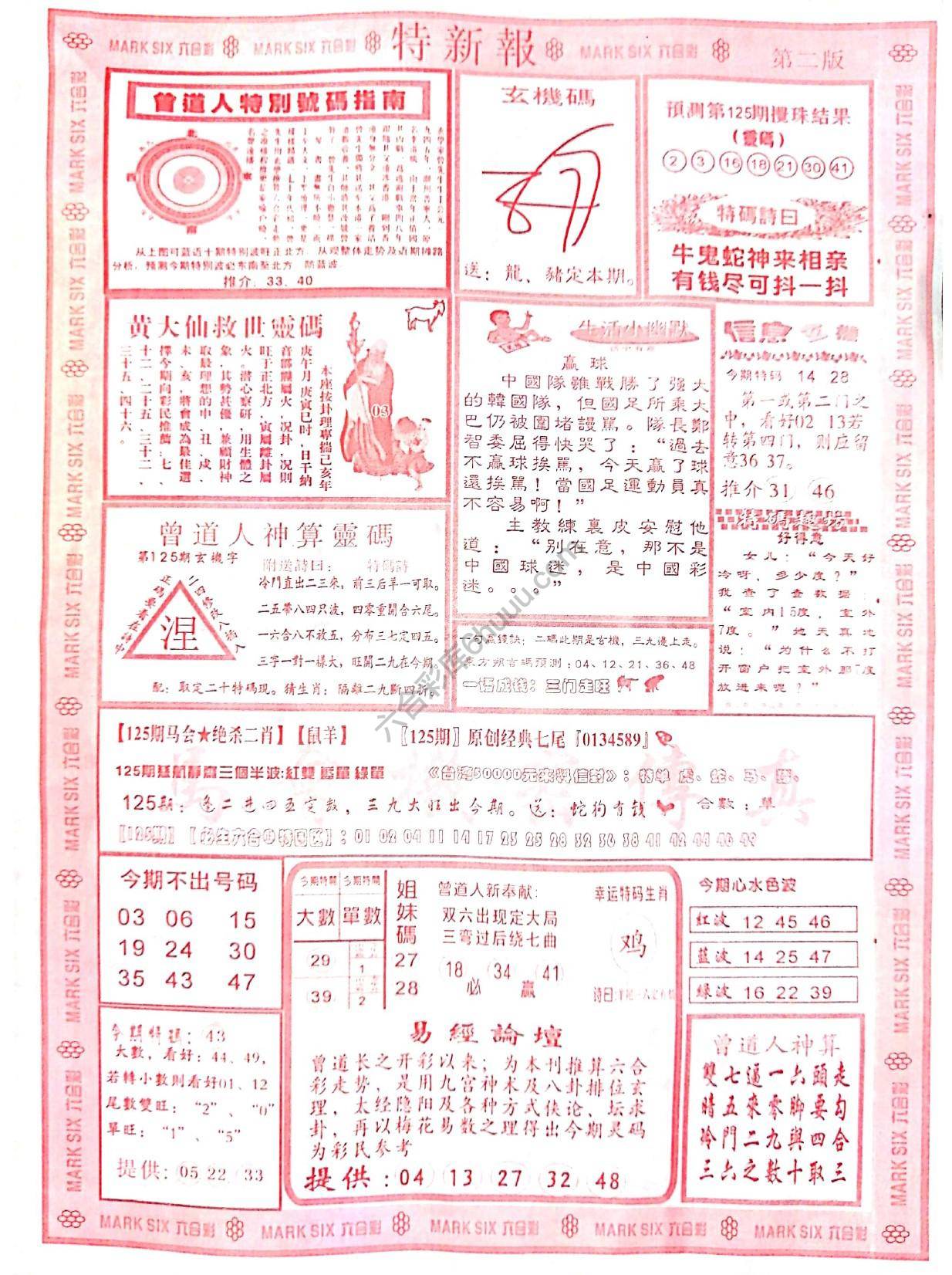 特新报大版