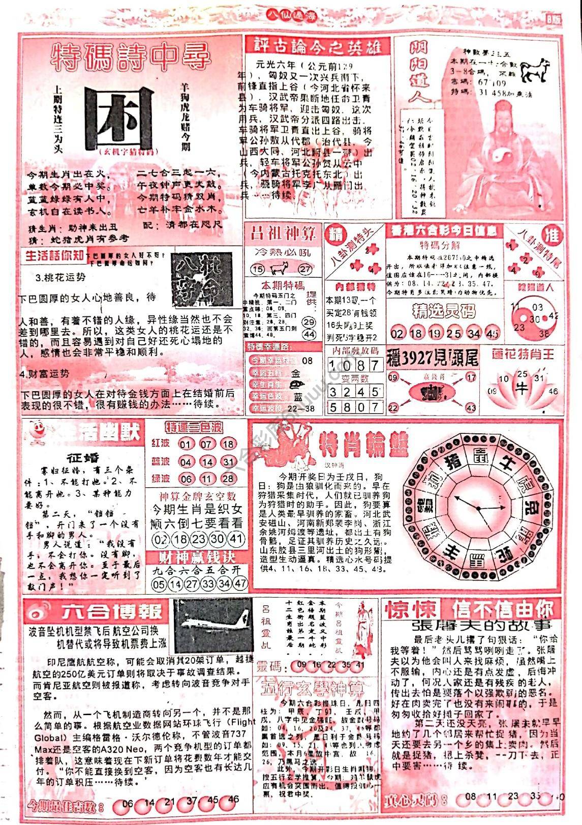 八仙过海各显神通