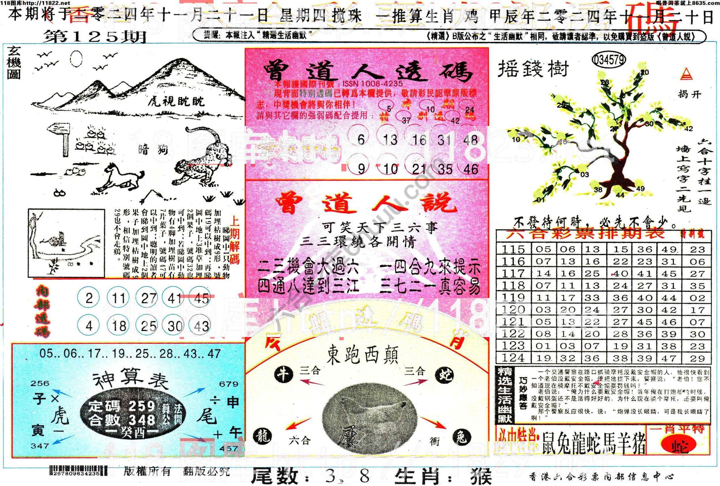 六合内部透码香港版