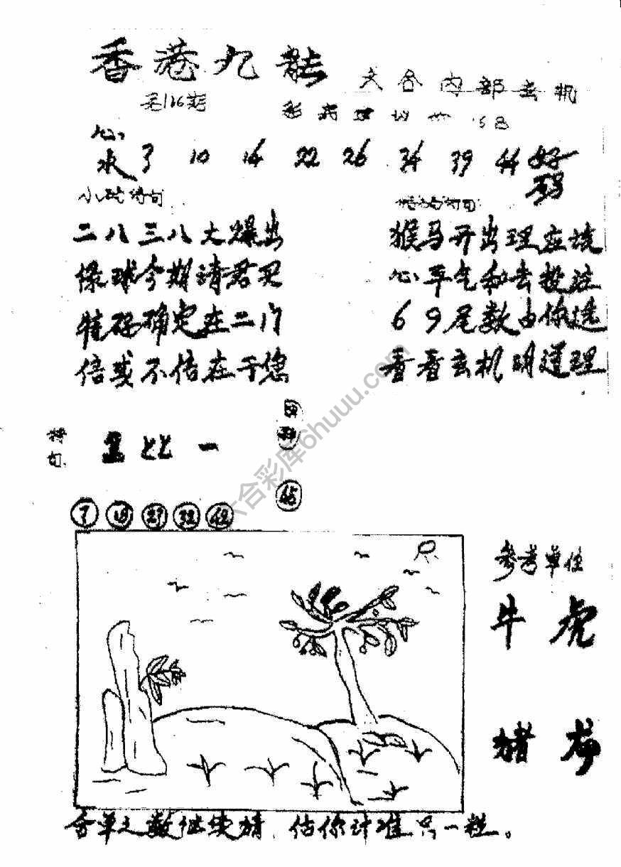 香港九龙传真(手写版)