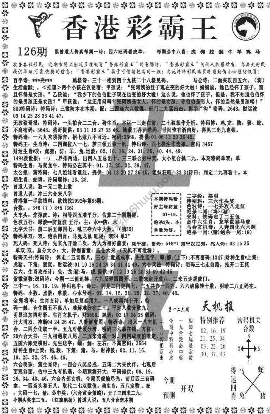 新香港彩霸王