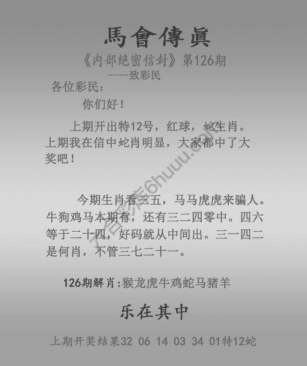 马会传真