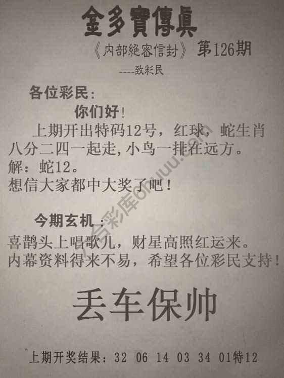 金多宝传真