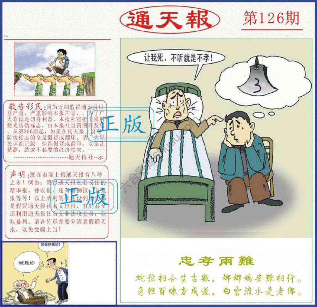 正版通天报