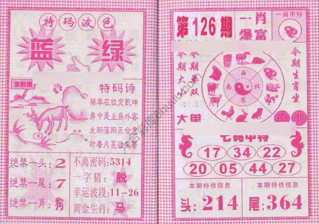 一肖爆富