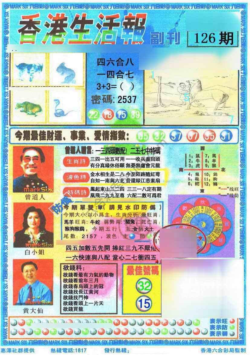 香港生活报
