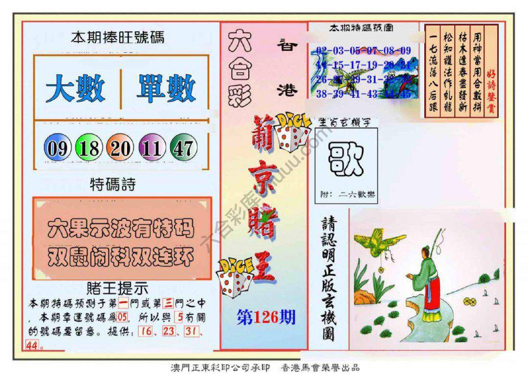 葡京赌王
