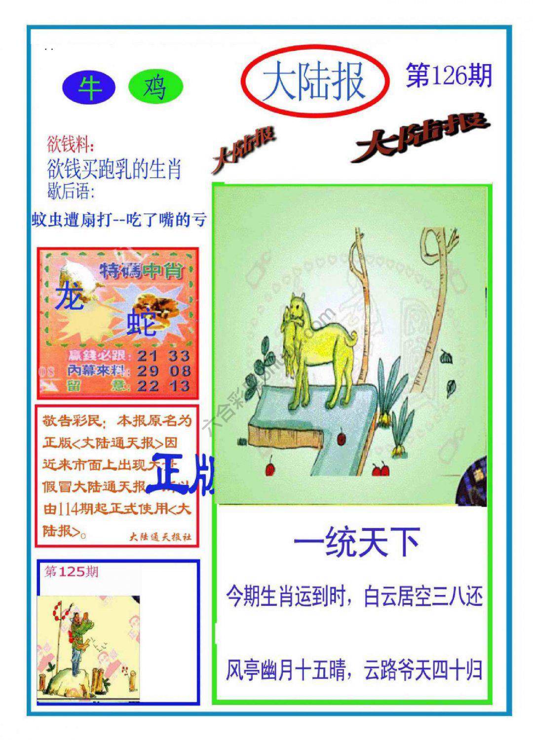 大陆报