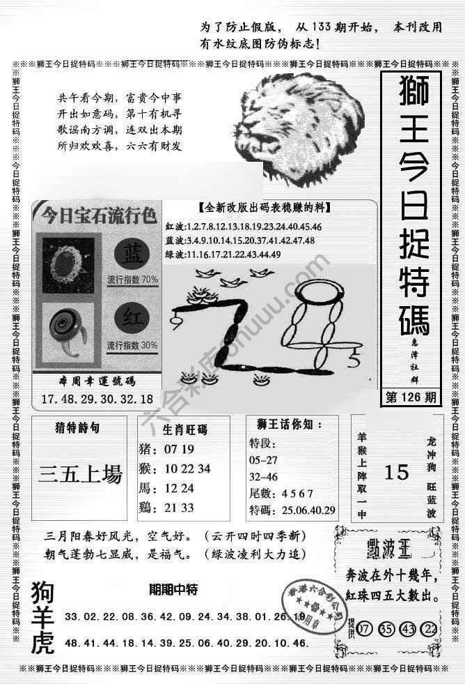 狮王今日抓特码