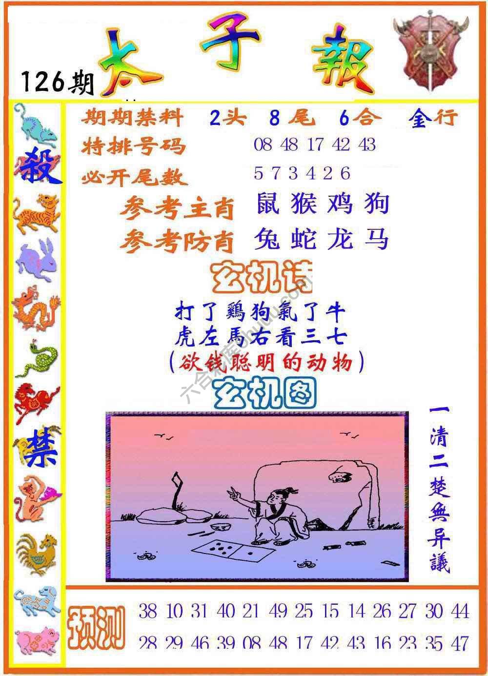 太子报