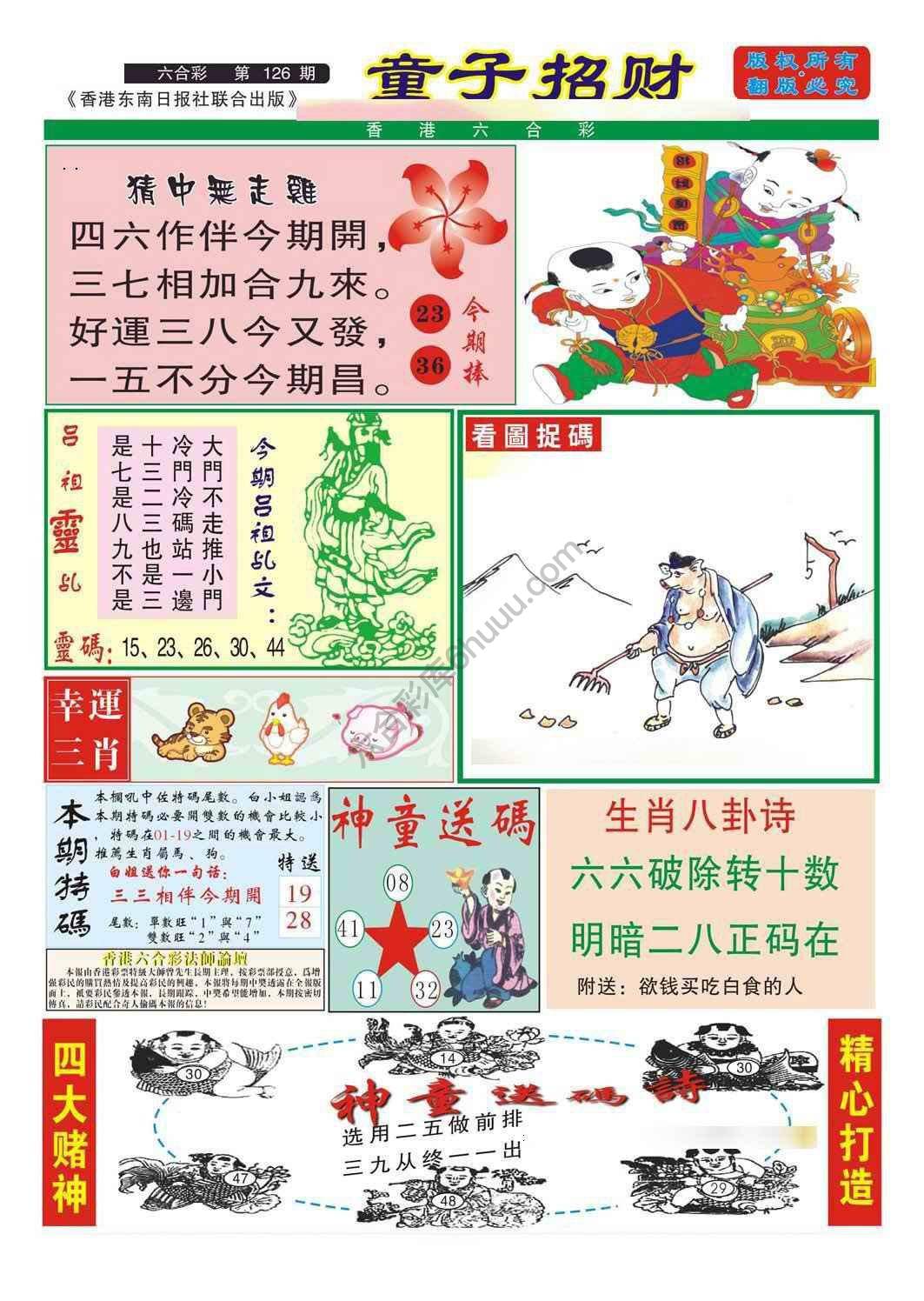 童子招财