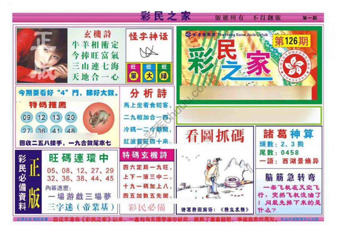 彩民之家