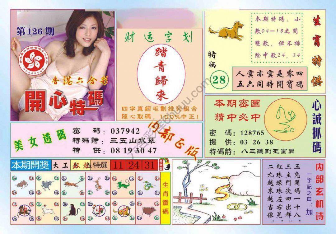 香港开心特码
