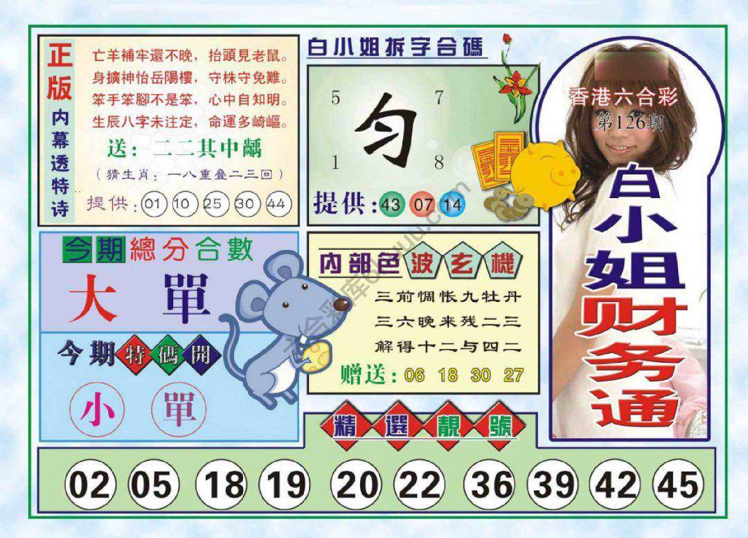 白小姐财务通