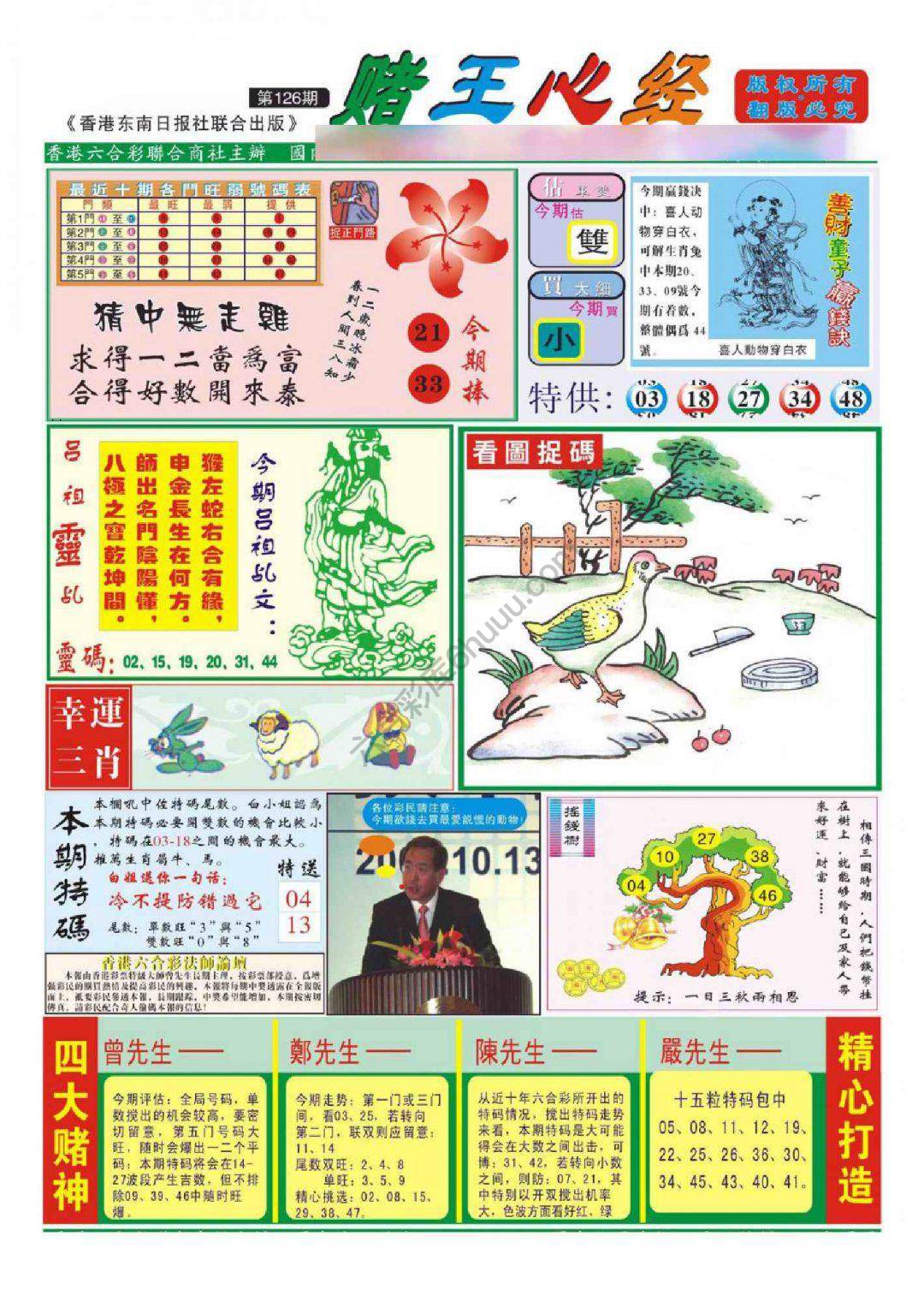 赌王心经