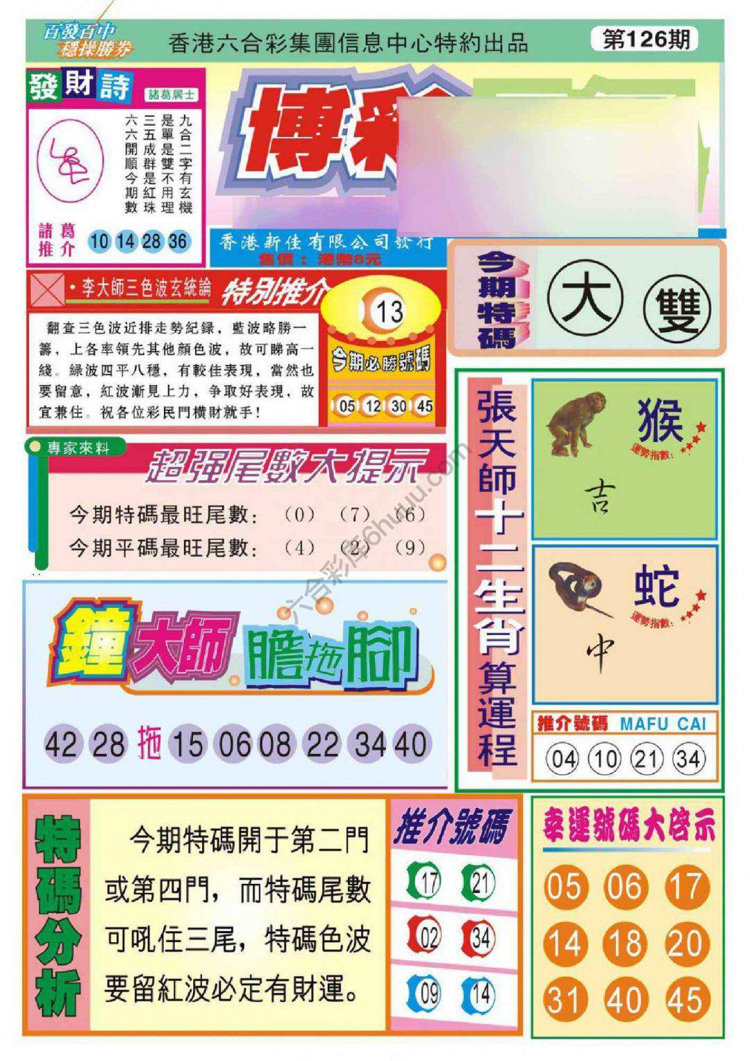 香港博彩快讯