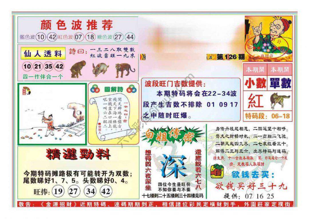 金运招财