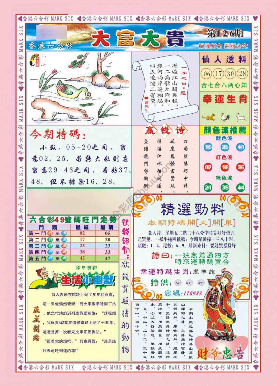 大富大贵
