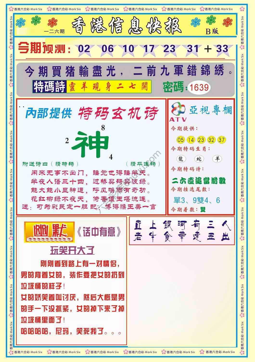 香港信息快报