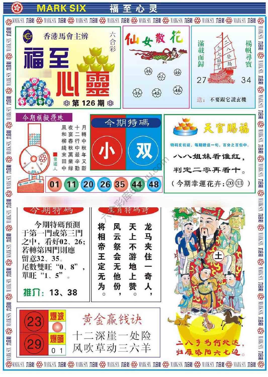 福至心灵
