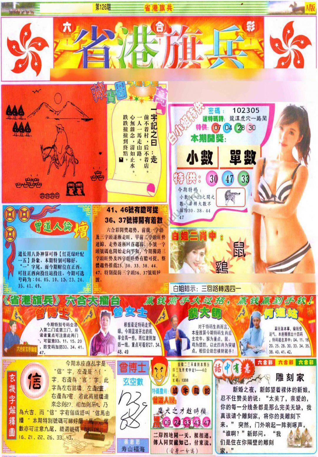 省港旗兵