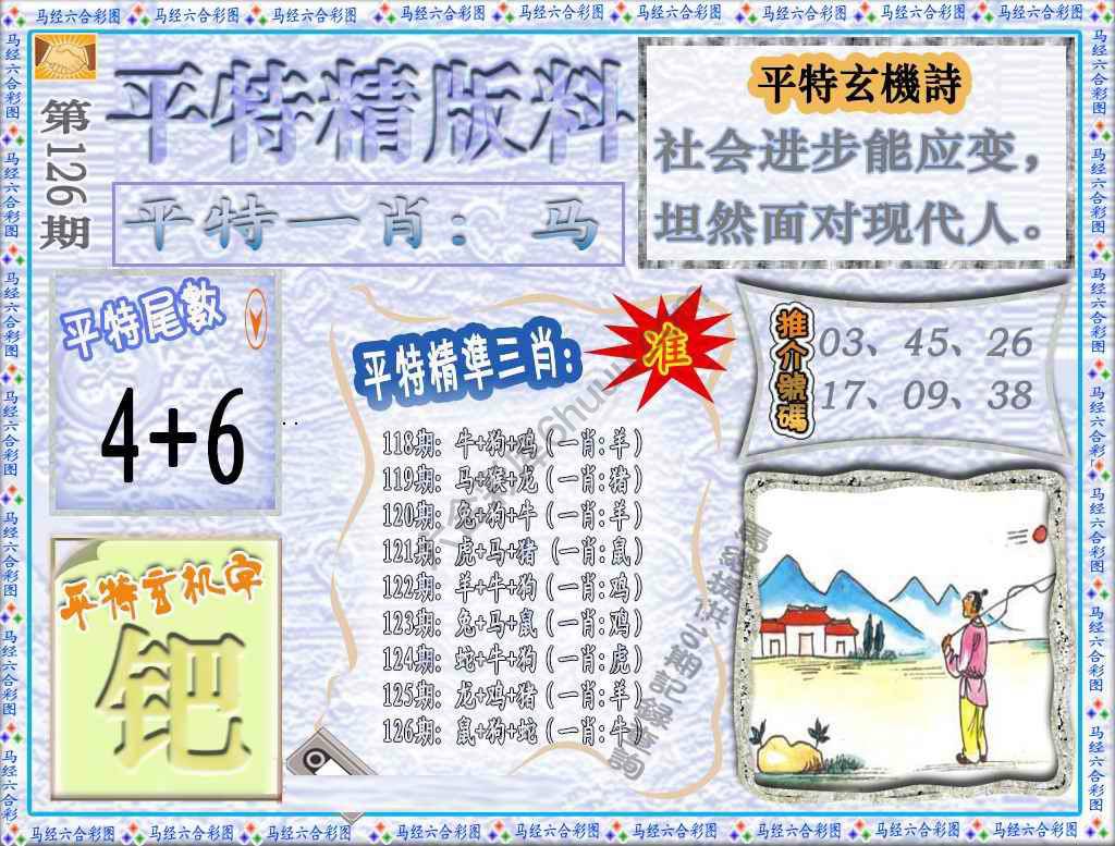 平特精版料