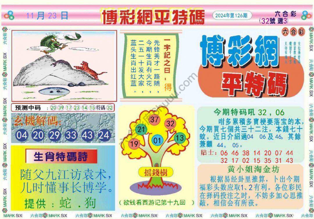 博彩网平特码