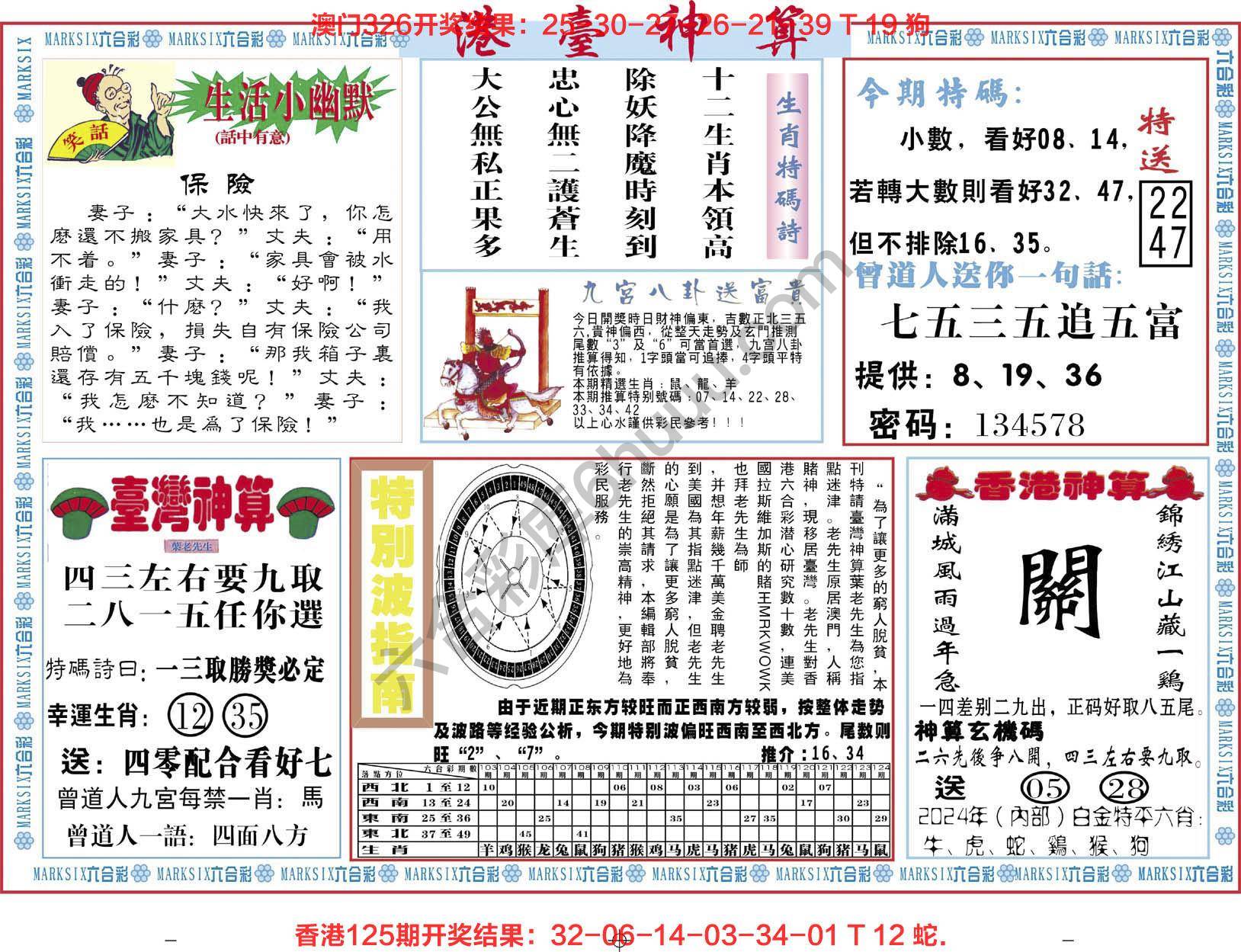 港台神算