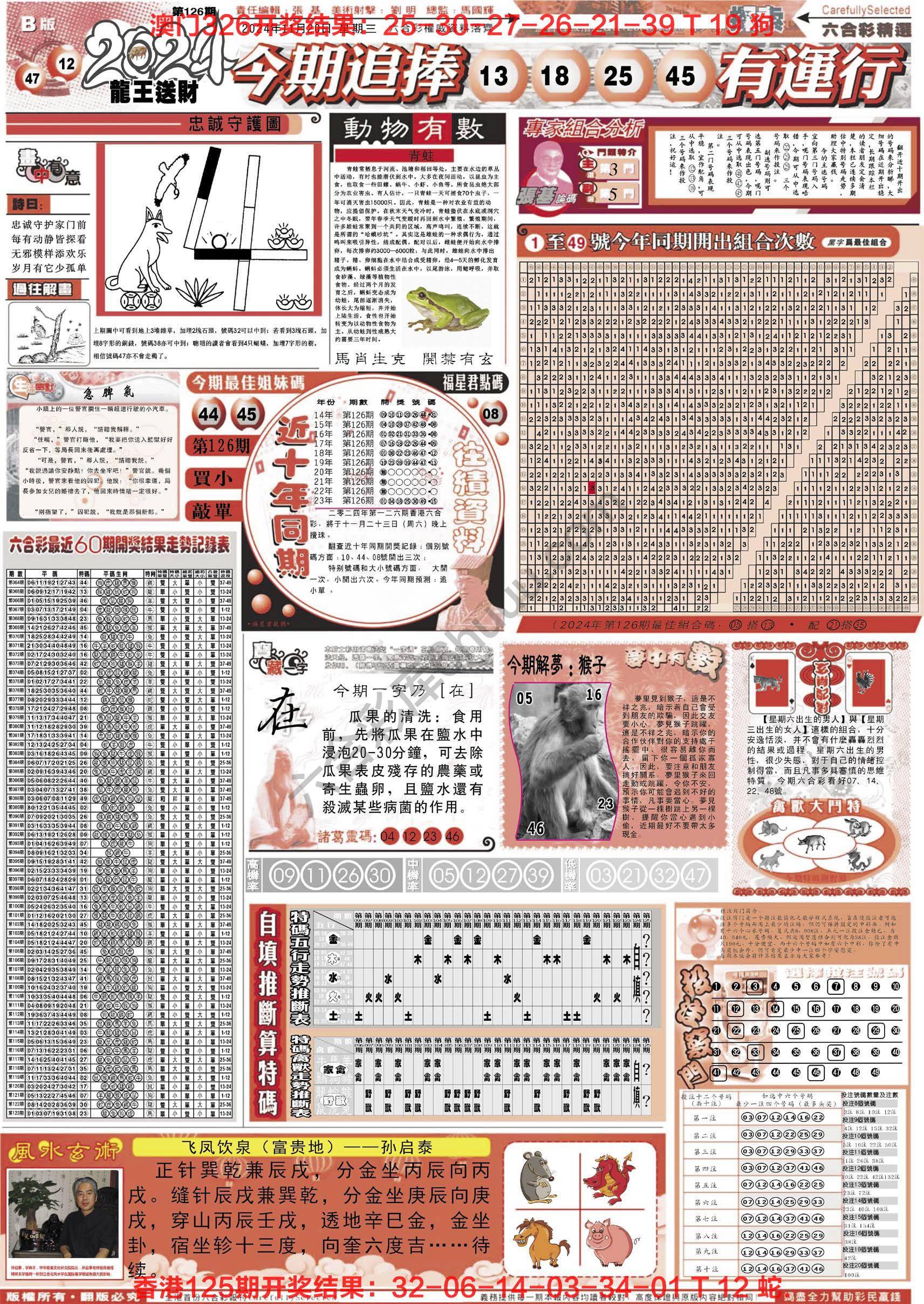 六合精选
