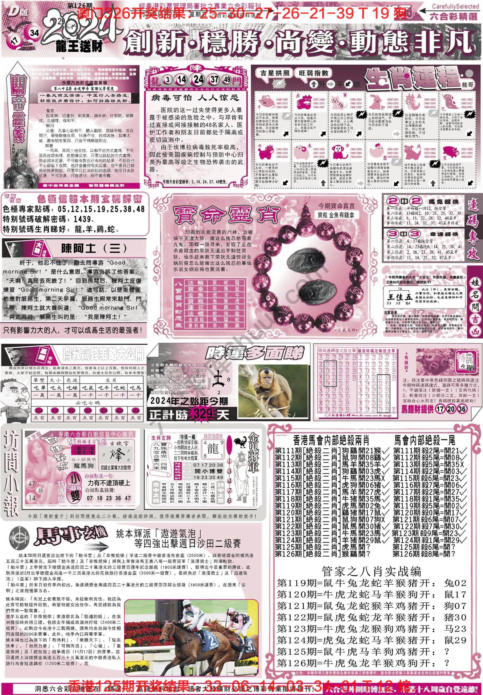 六合精选