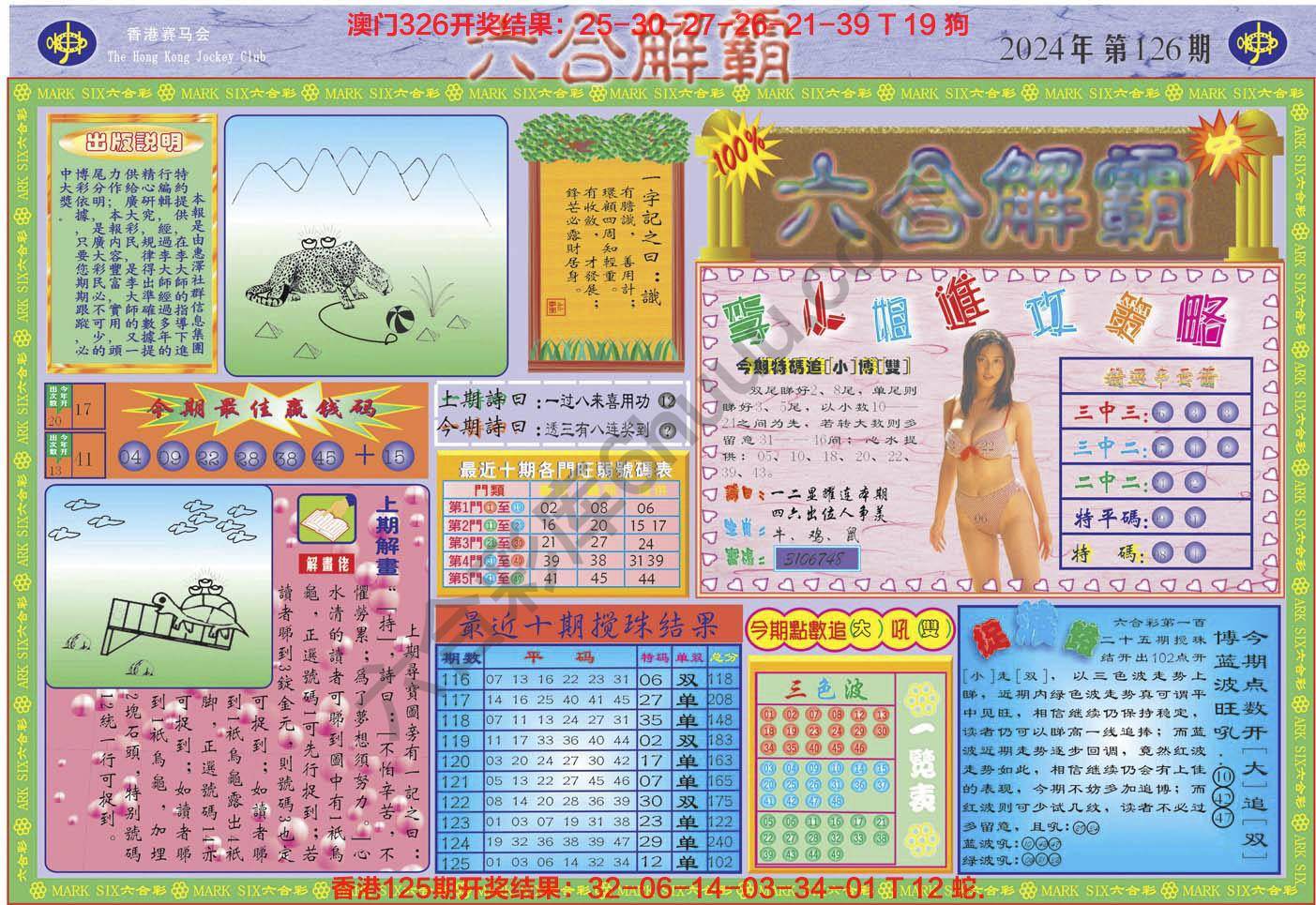 六合解霸