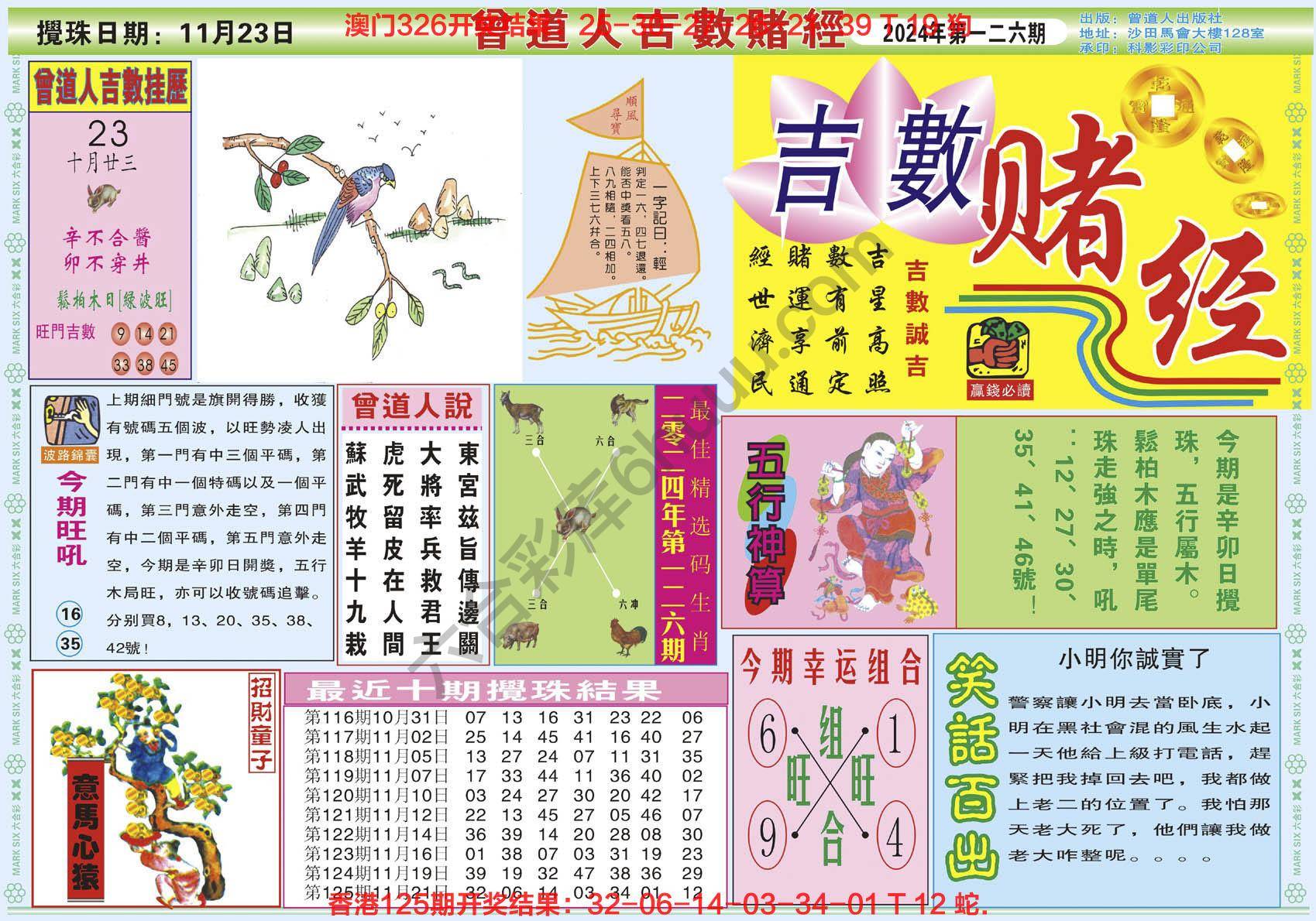 曾道人吉数赌经