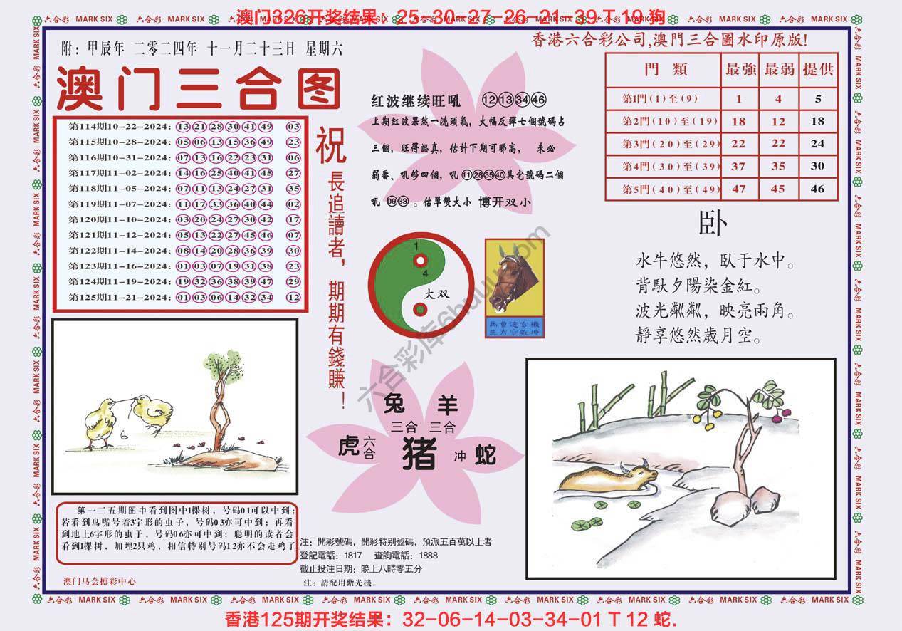 澳门三合图