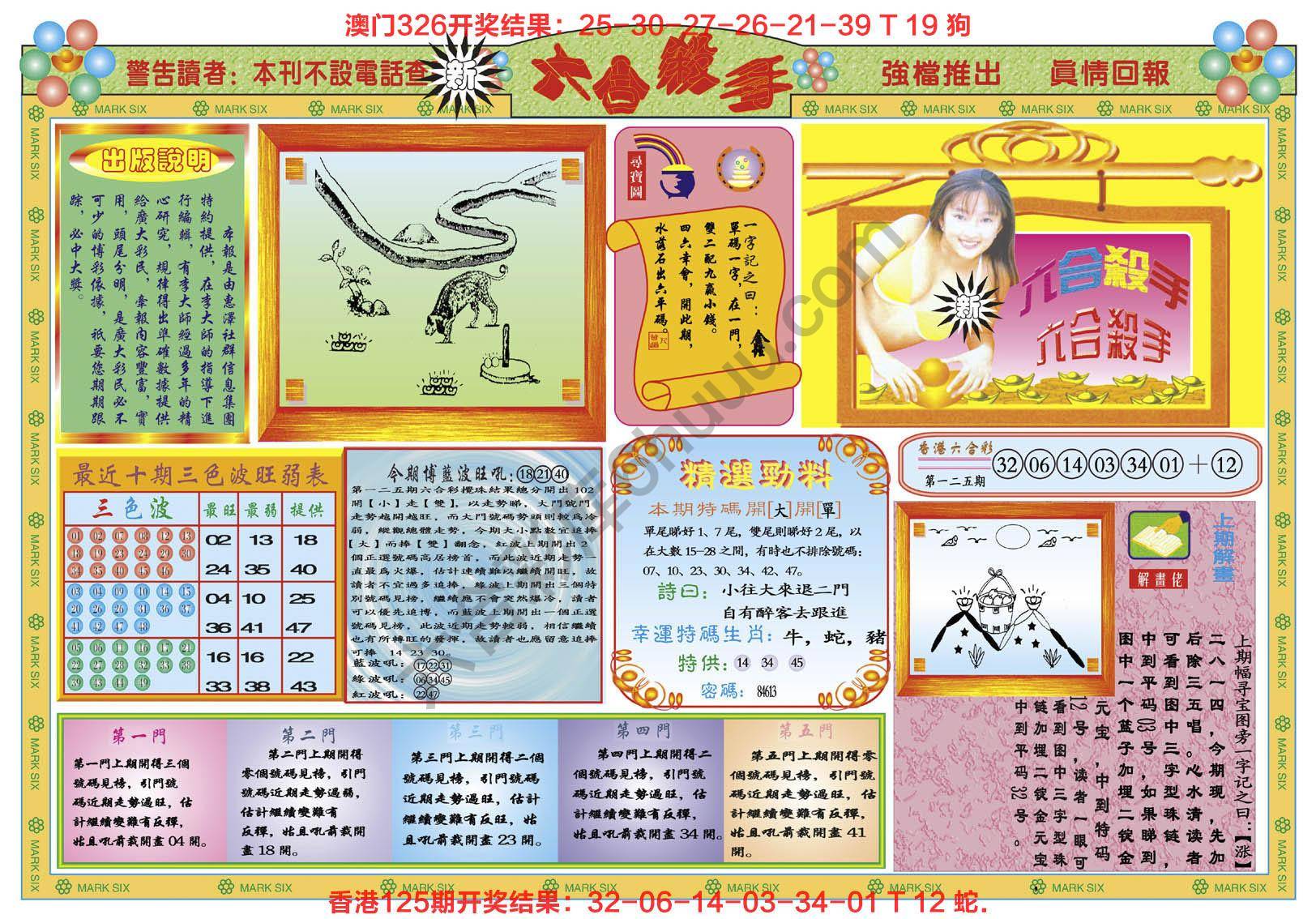 新六合杀手