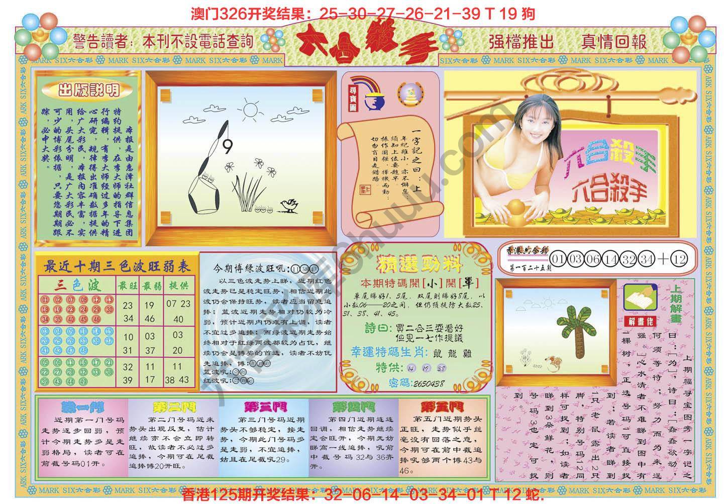 六合杀手