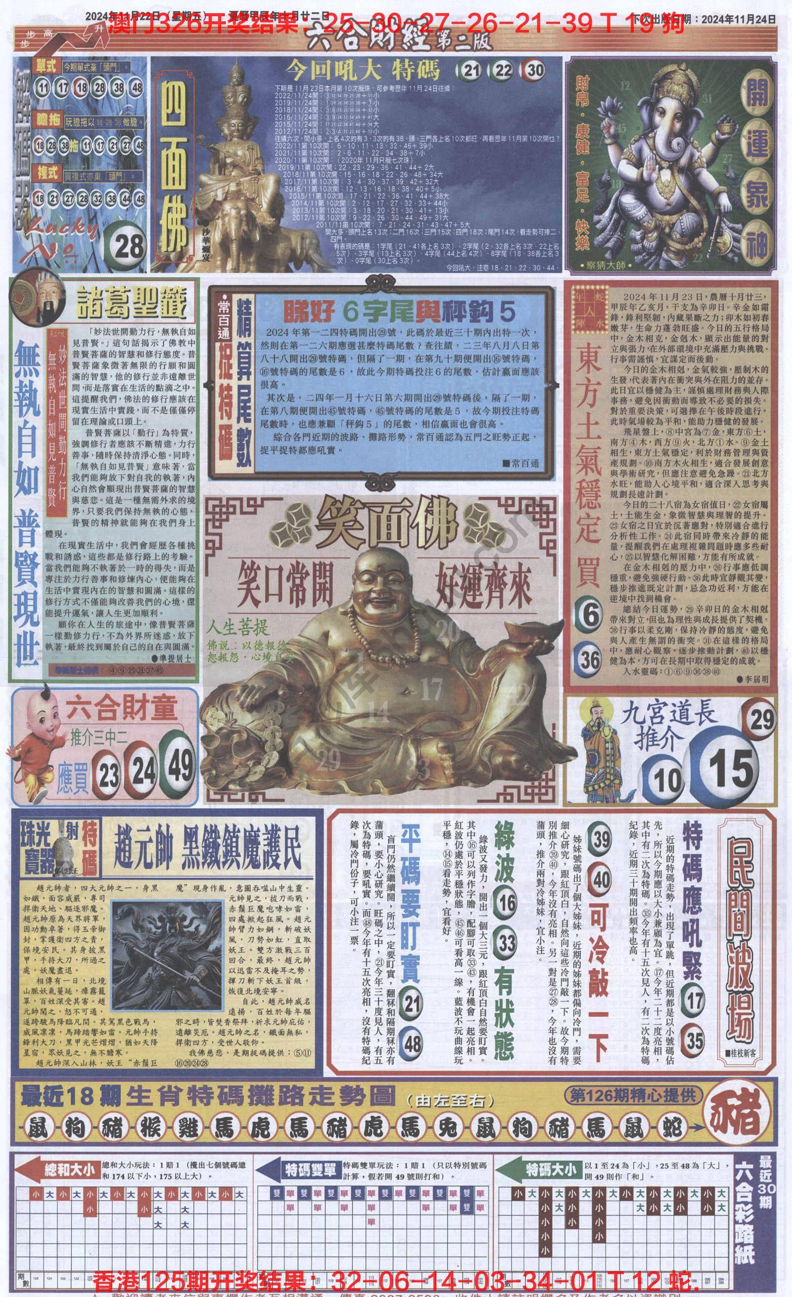 新六合财经
