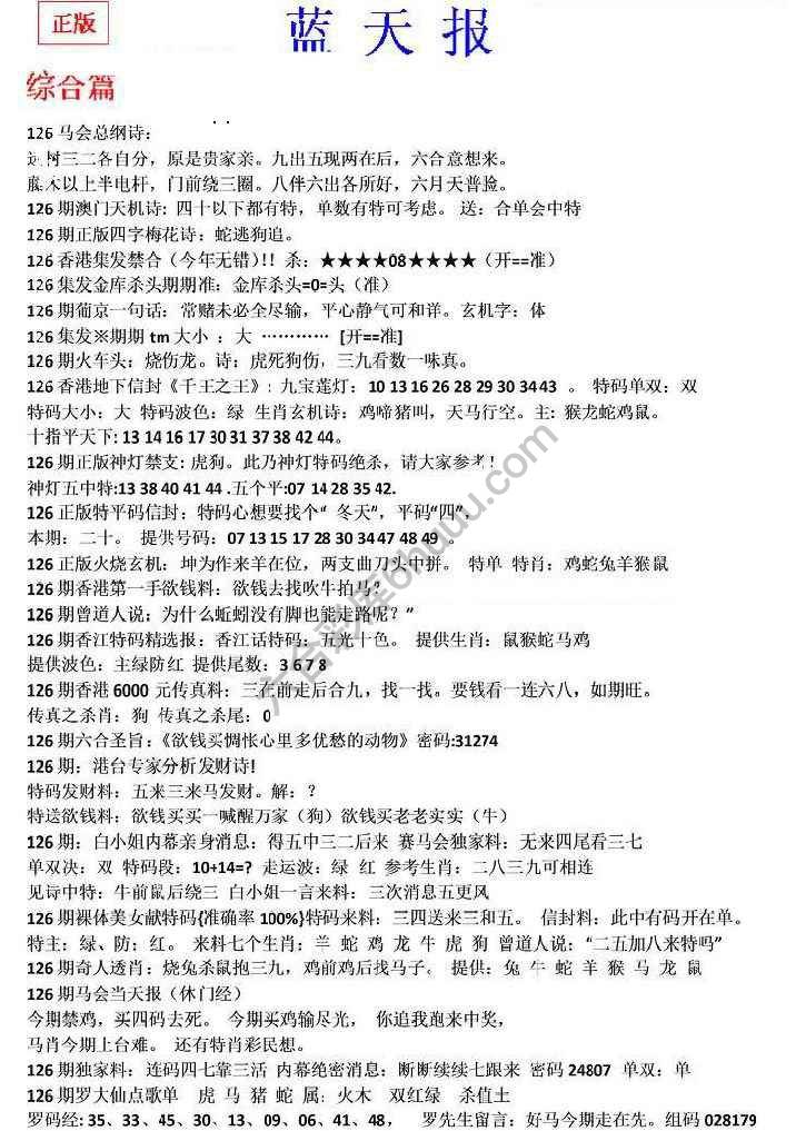 蓝天报无锋版